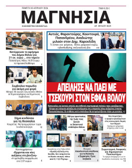 Πρωτοσέλιδο