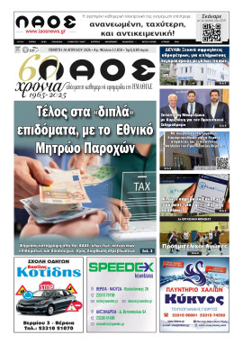 Πρωτοσέλιδο