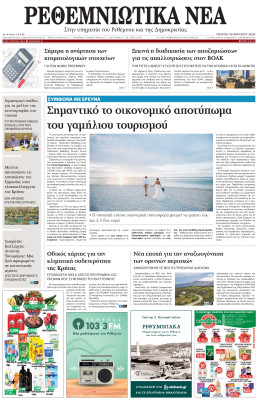 Πρωτοσέλιδο