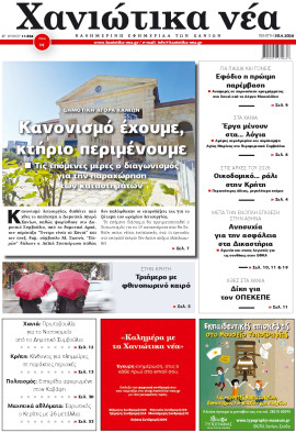 Πρωτοσέλιδο