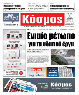 Πρωτοσέλιδο