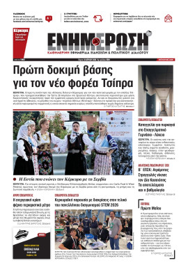 Πρωτοσέλιδο