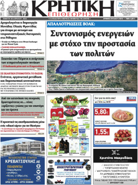 Πρωτοσέλιδο