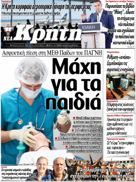Πρωτοσέλιδο