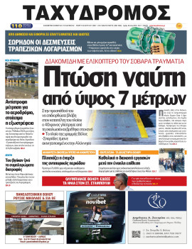 Πρωτοσέλιδο