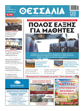 Πρωτοσέλιδο