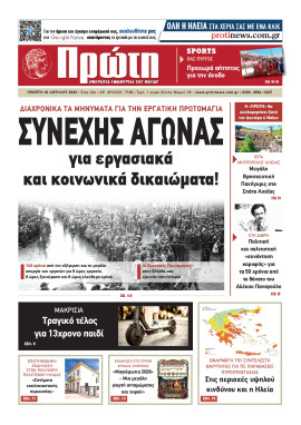 Πρωτοσέλιδο