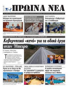 Πρωτοσέλιδο
