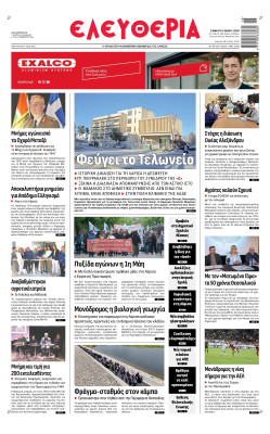 Πρωτοσέλιδο