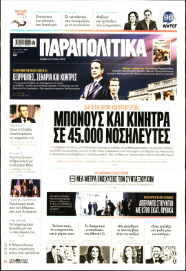 Πρωτοσέλιδο