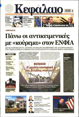 Πρωτοσέλιδο