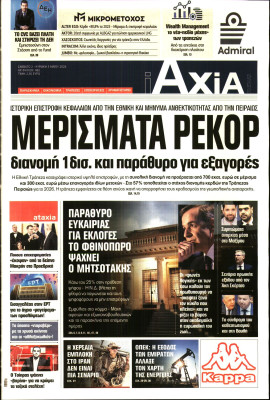 Πρωτοσέλιδο
