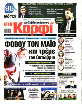 Πρωτοσέλιδο