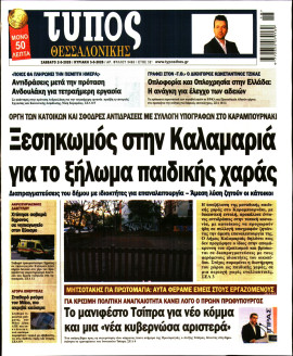 Πρωτοσέλιδο