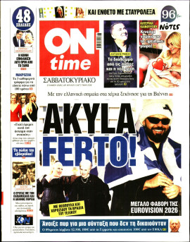 Πρωτοσέλιδο