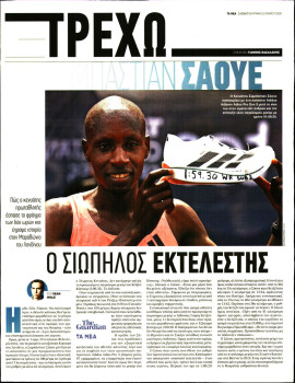 Πρωτοσέλιδο