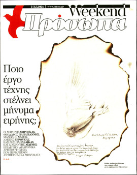 Πρωτοσέλιδο