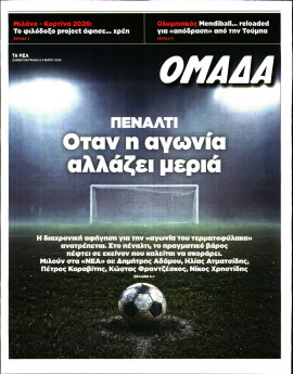 Πρωτοσέλιδο