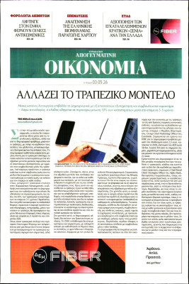 Πρωτοσέλιδο