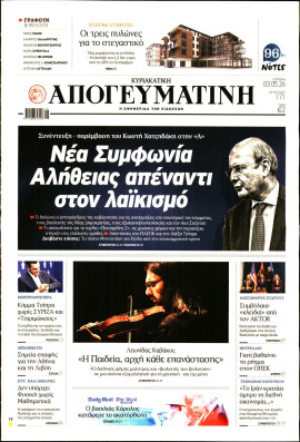 Πρωτοσέλιδο