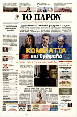Πρωτοσέλιδο