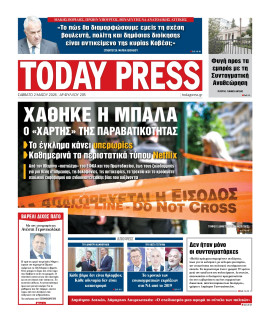 Πρωτοσέλιδο