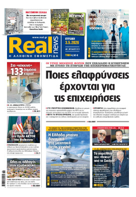 Πρωτοσέλιδο