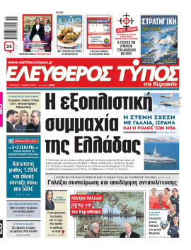 Πρωτοσέλιδο