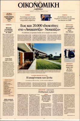 Πρωτοσέλιδο