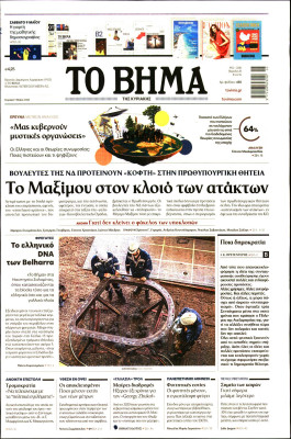 Πρωτοσέλιδο