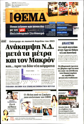 Πρωτοσέλιδο