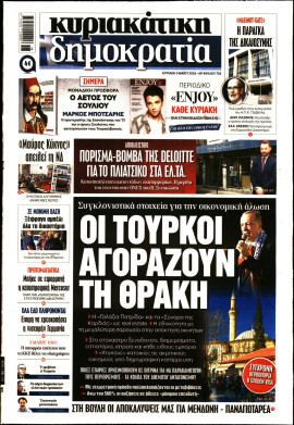 Πρωτοσέλιδο