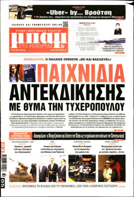 Πρωτοσέλιδο