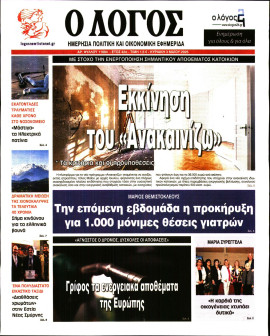 Πρωτοσέλιδο