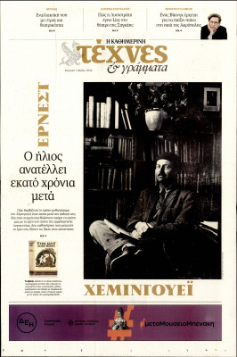 Πρωτοσέλιδο