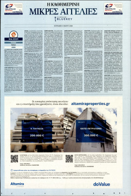 Πρωτοσέλιδο