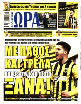 Πρωτοσέλιδο