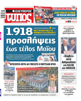 Πρωτοσέλιδο