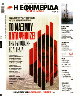 Πρωτοσέλιδο