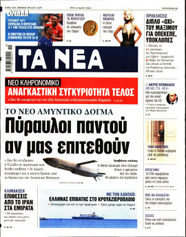 Πρωτοσέλιδο