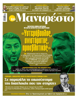 Πρωτοσέλιδο