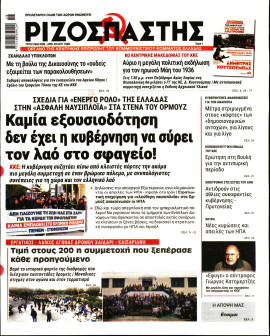 Πρωτοσέλιδο