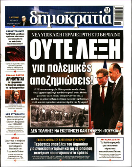 Πρωτοσέλιδο