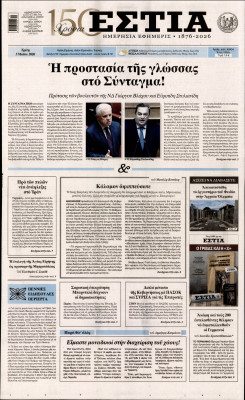 Πρωτοσέλιδο