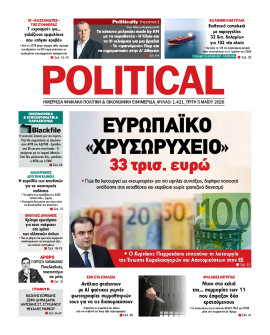 Πρωτοσέλιδο