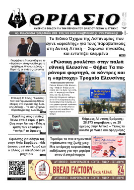 Πρωτοσέλιδο
