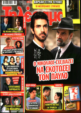 Πρωτοσέλιδο