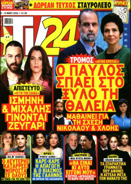 Πρωτοσέλιδο