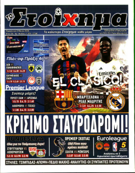 Πρωτοσέλιδο