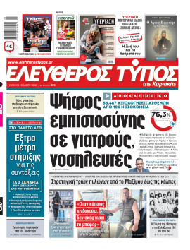 Πρωτοσέλιδο